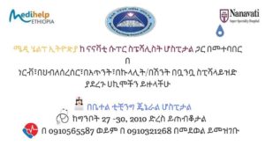 Medical Camp @ Bethel Teaching General Hospital, Addis-Ababa, Ethiopia |  |  | 